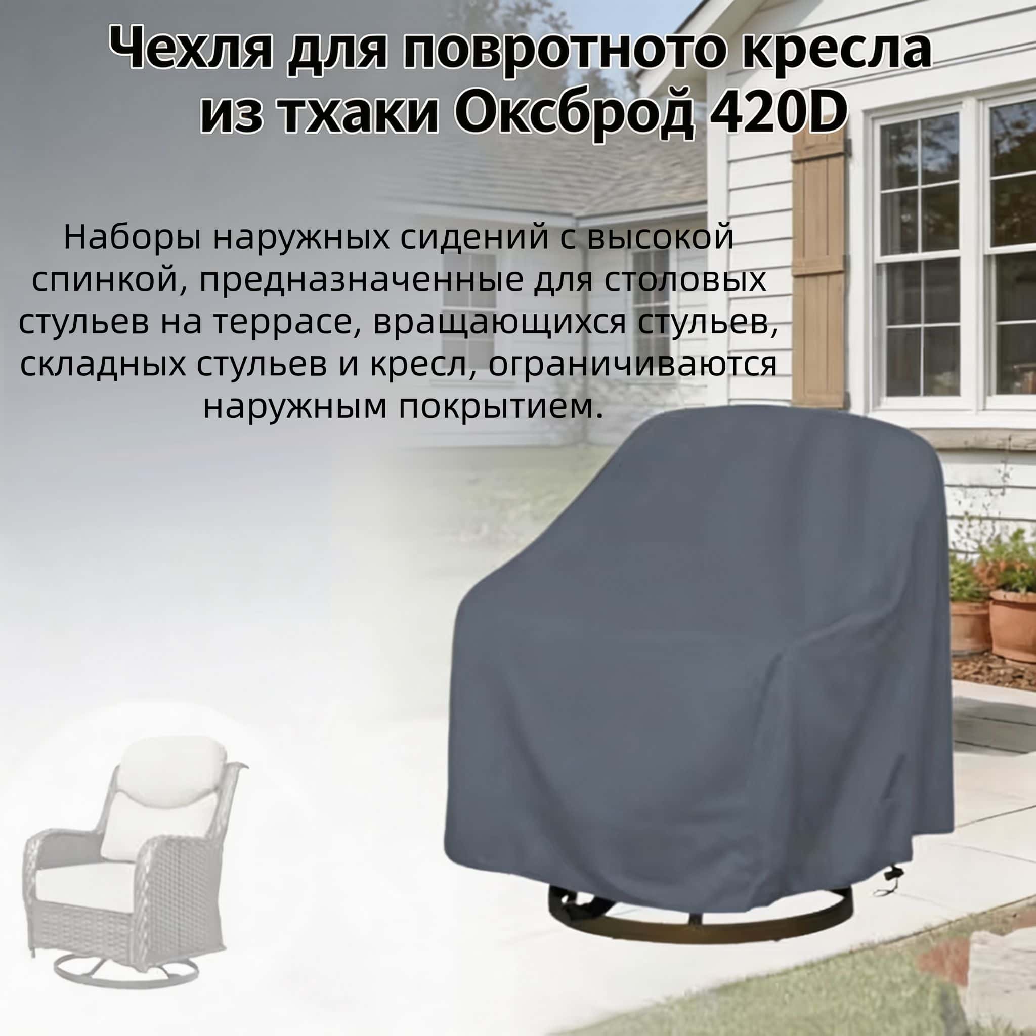 Buiten draaistoelhoes 420D Oxf - Outdoor Furniture recensie en prijs