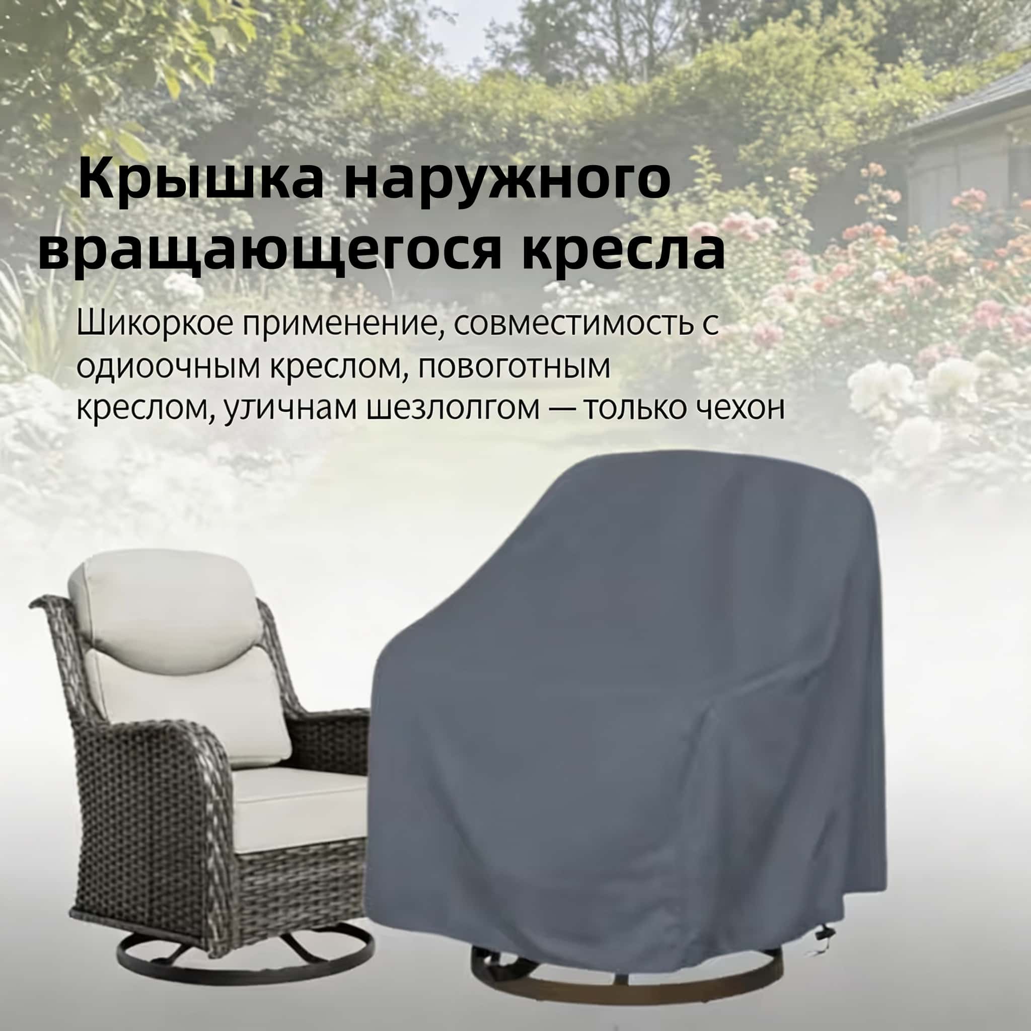 Buiten draaistoelhoes 420D Oxf - Outdoor Furniture recensie en prijs